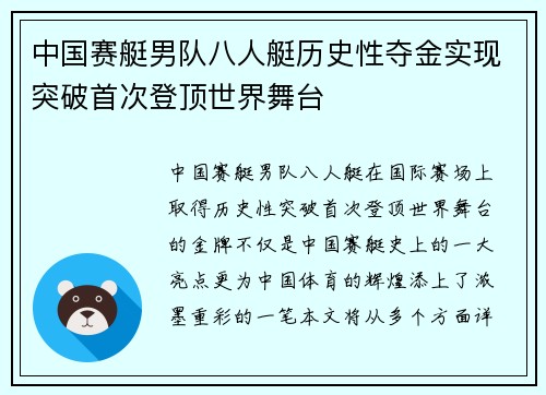 中国赛艇男队八人艇历史性夺金实现突破首次登顶世界舞台