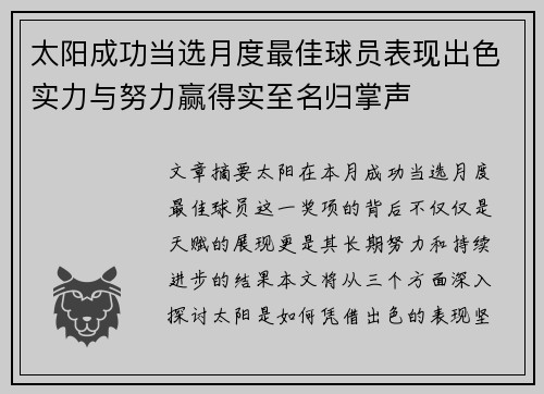 太阳成功当选月度最佳球员表现出色实力与努力赢得实至名归掌声 太阳成功当选月度最佳球员表现出色实力与努力赢得实至名归掌声