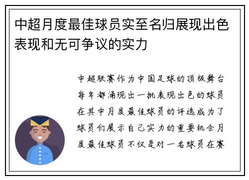 中超月度最佳球员实至名归展现出色表现和无可争议的实力 中超月度最佳球员实至名归展现出色表现和无可争议的实力