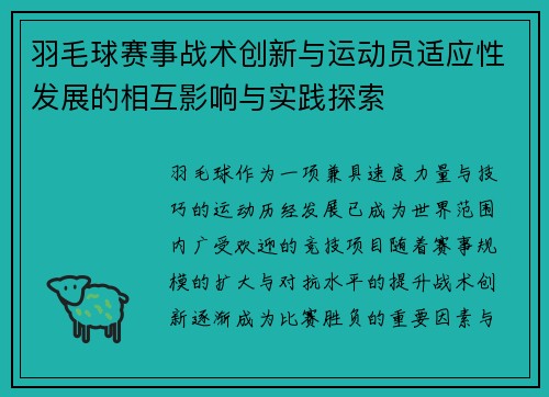 羽毛球赛事战术创新与运动员适应性发展的相互影响与实践探索 羽毛球赛事战术创新与运动员适应性发展的相互影响与实践探索