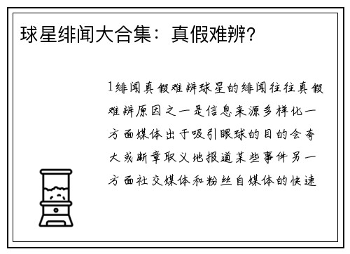 球星绯闻大合集：真假难辨？