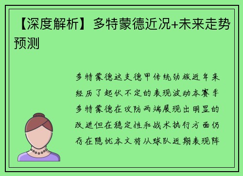 【深度解析】多特蒙德近况+未来走势预测