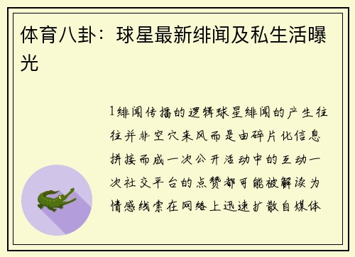 体育八卦：球星最新绯闻及私生活曝光